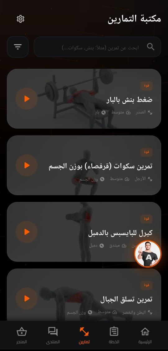 شاشة تطبيق Gym Max