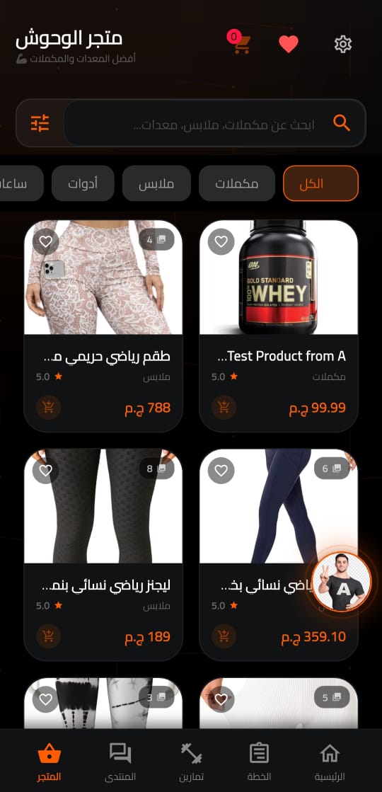 شاشة تطبيق Gym Max