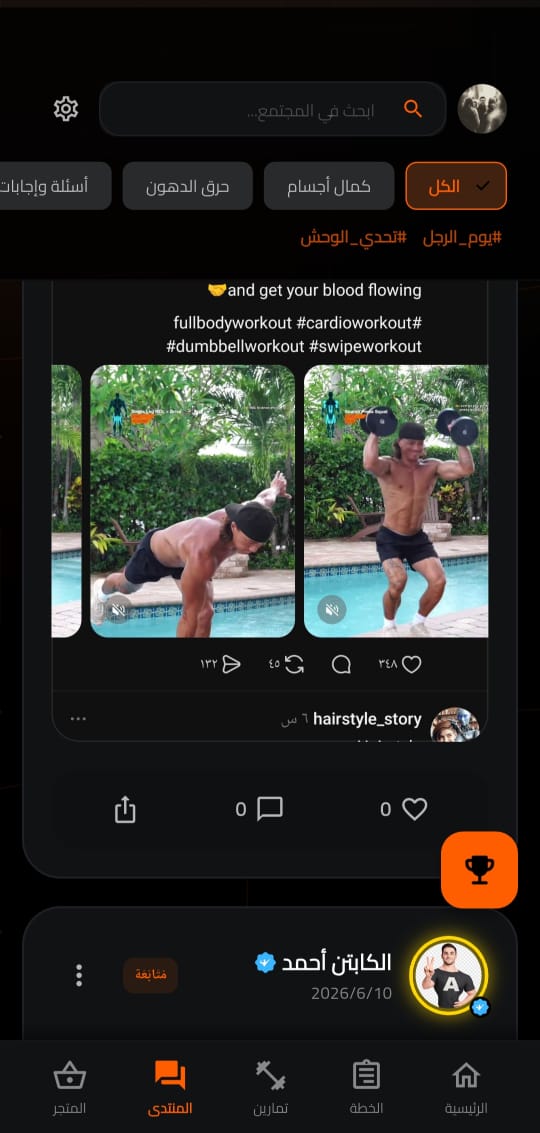 شاشة تطبيق Gym Max